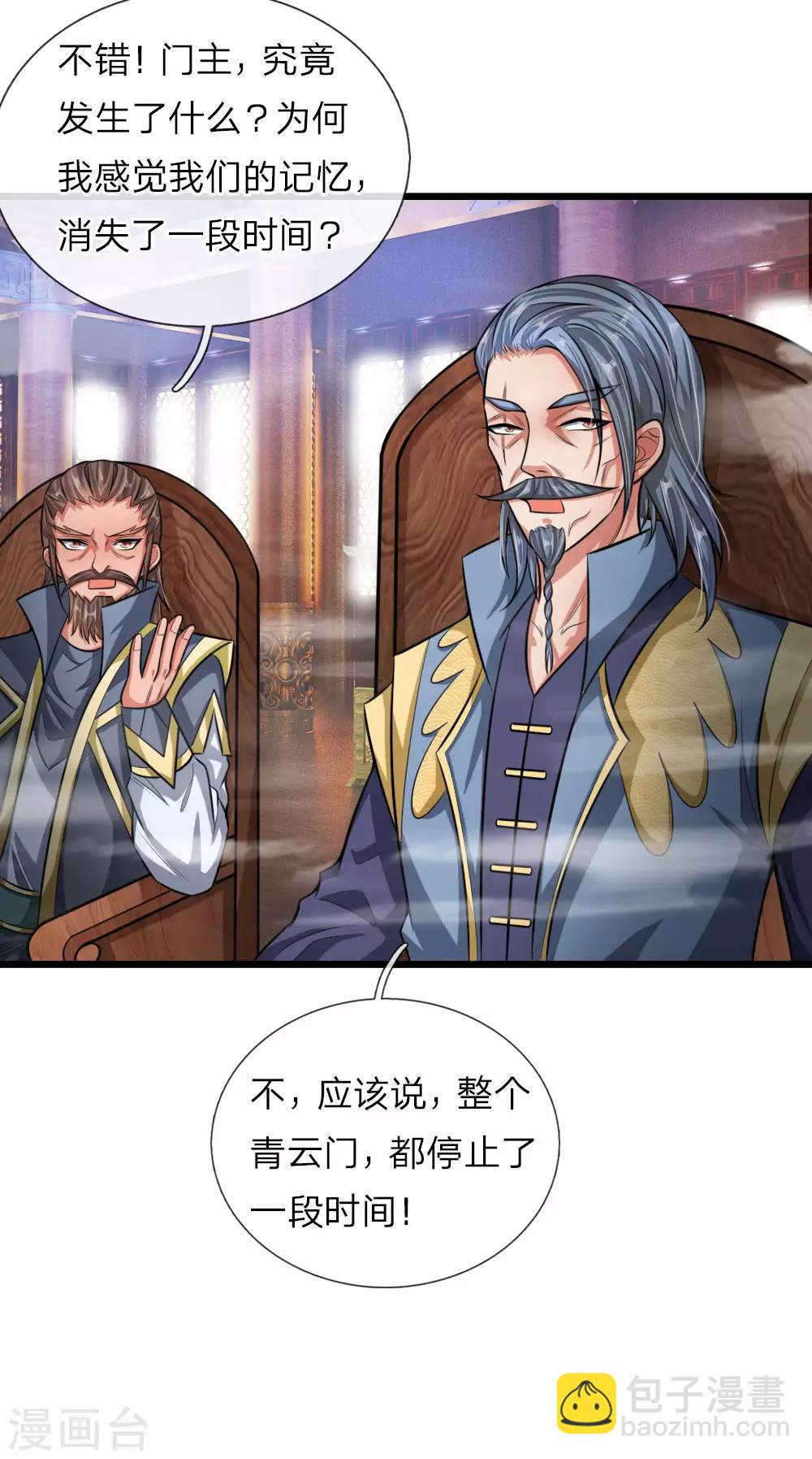 🍱神武天尊 第21话 第13页