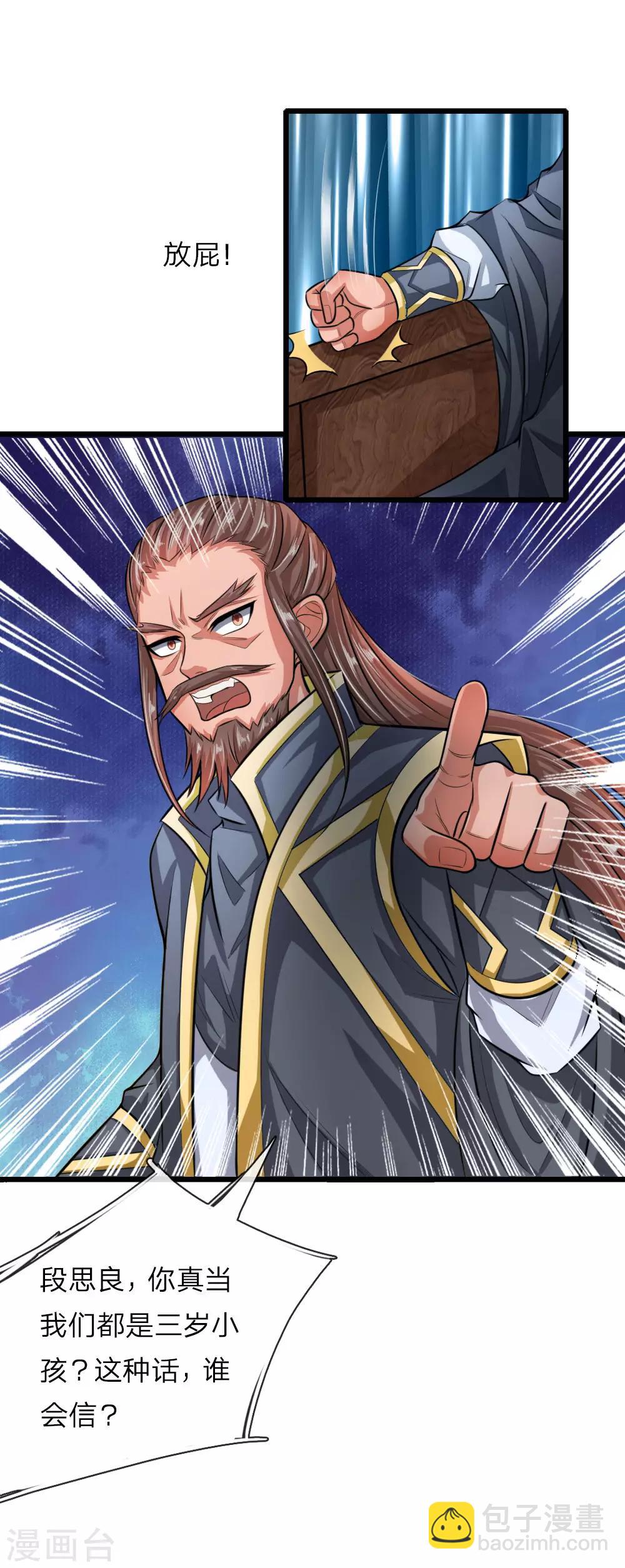 🍱神武天尊 第21话 第16页
