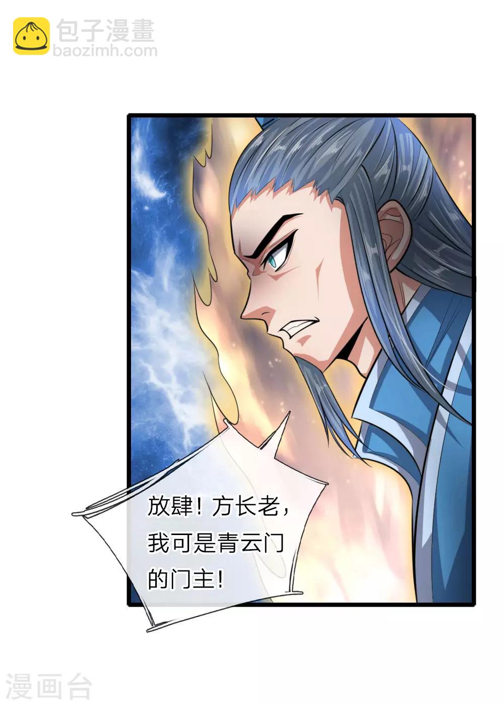 🍱神武天尊 第21话 第17页