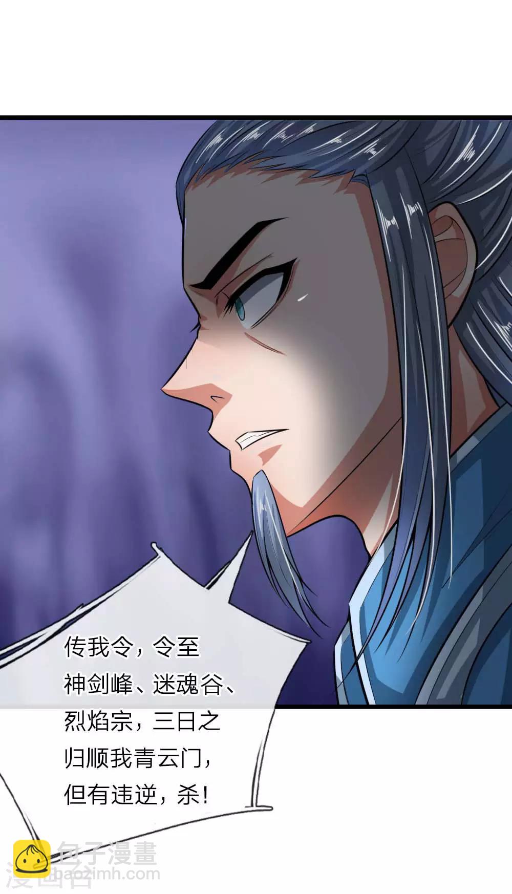 🍱神武天尊 第21话 第20页