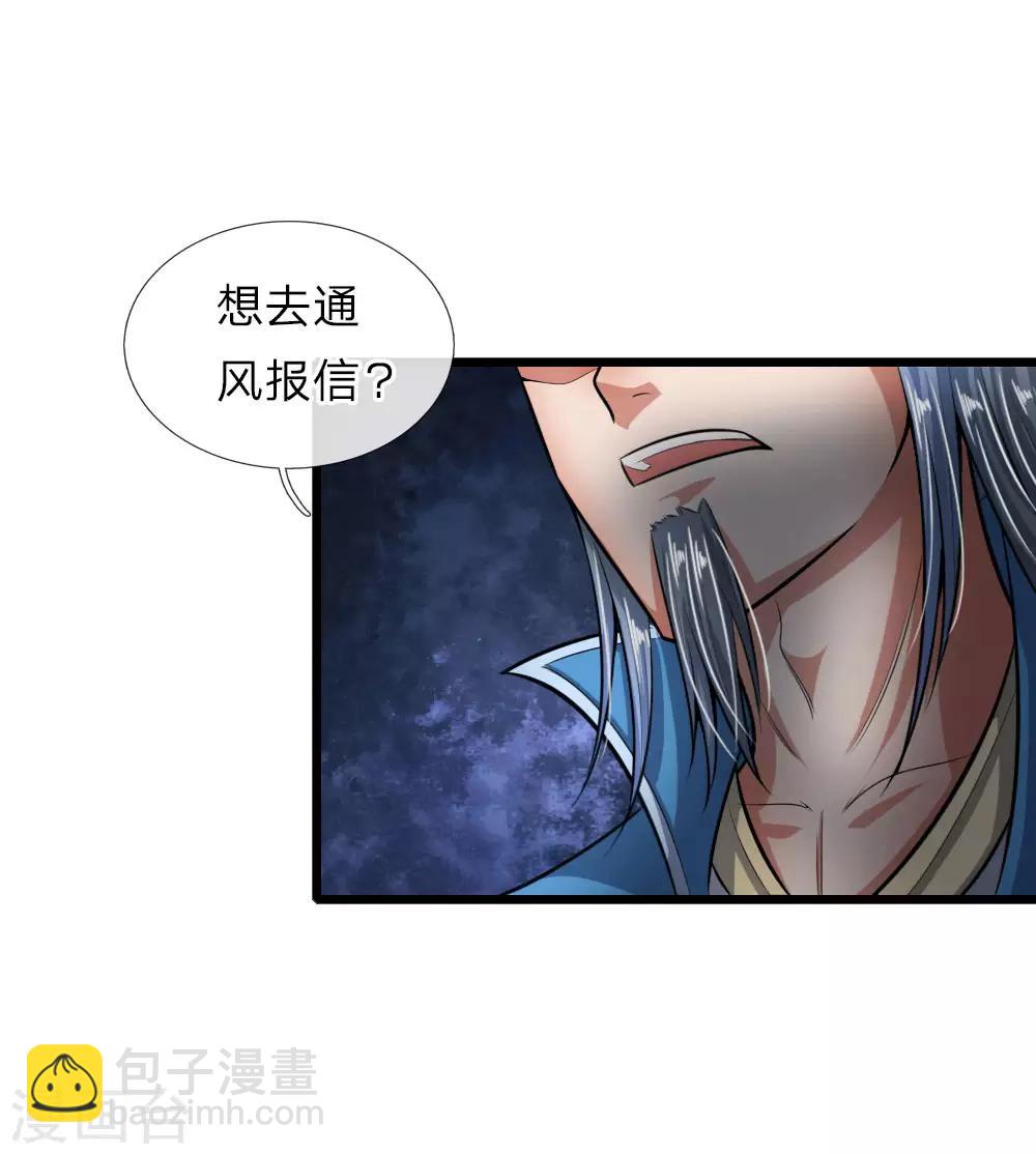 🍱神武天尊 第21话 第23页