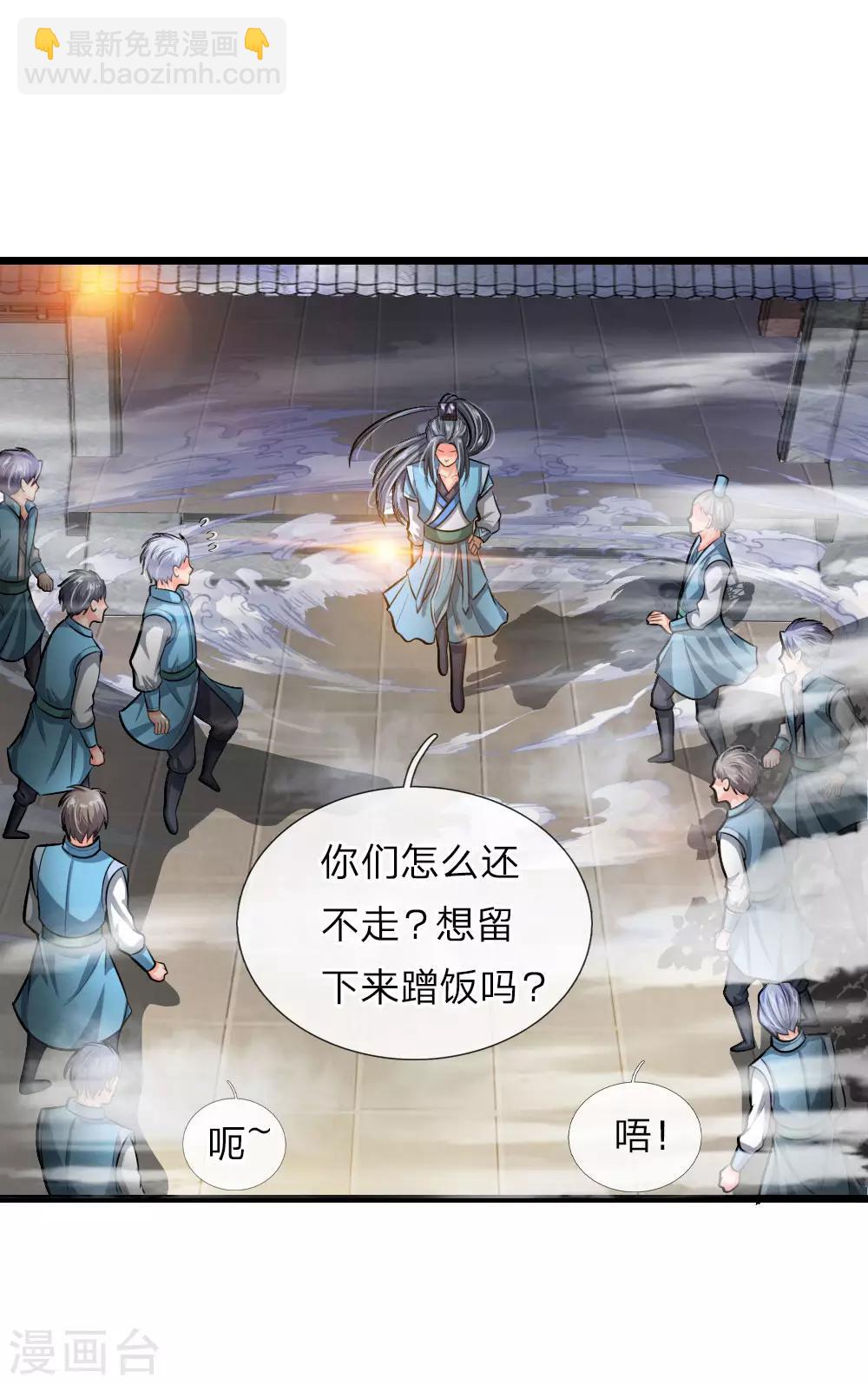 🍱神武天尊 第21话 第3页