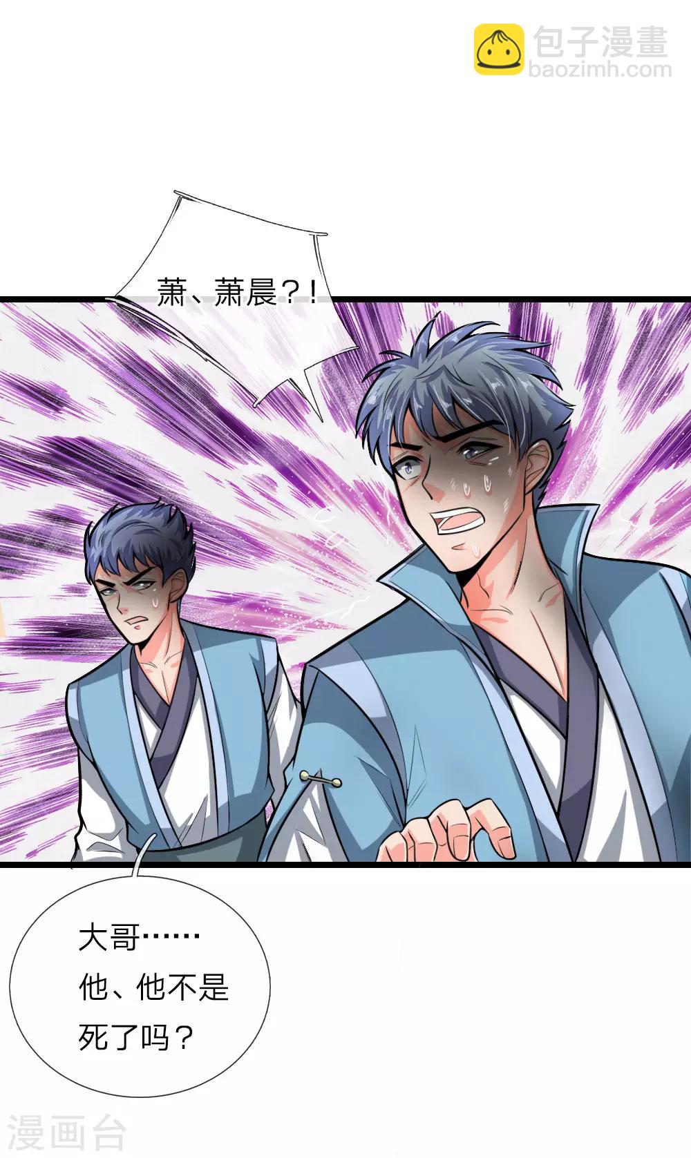 🍱神武天尊 第21话 第4页