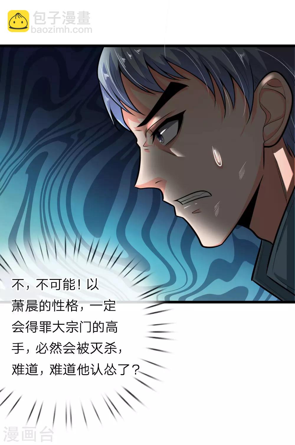 🍱神武天尊 第21话 第5页