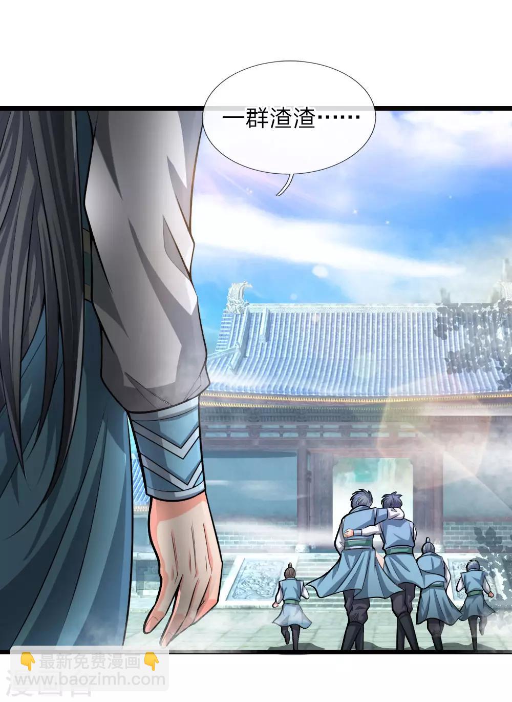 🍱神武天尊 第21话 第7页