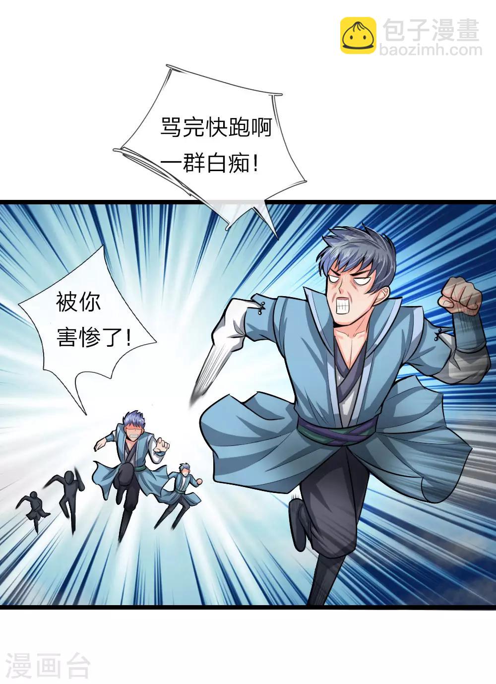 🍱神武天尊 第21话 第9页