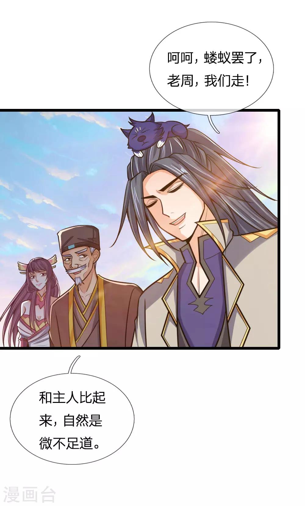 🍱神武天尊 第193话 以一敌十，轻松破城 第1页