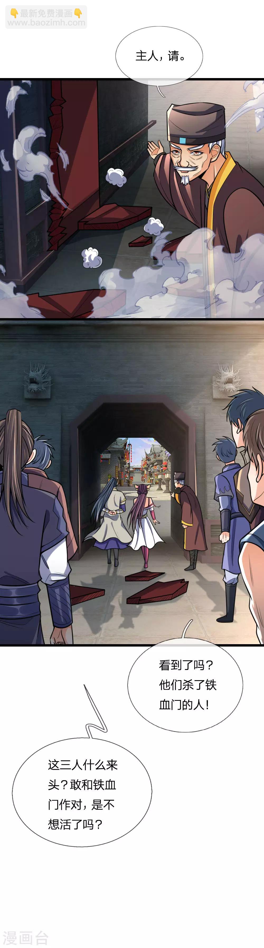 🍱神武天尊 第193话 以一敌十，轻松破城 第14页