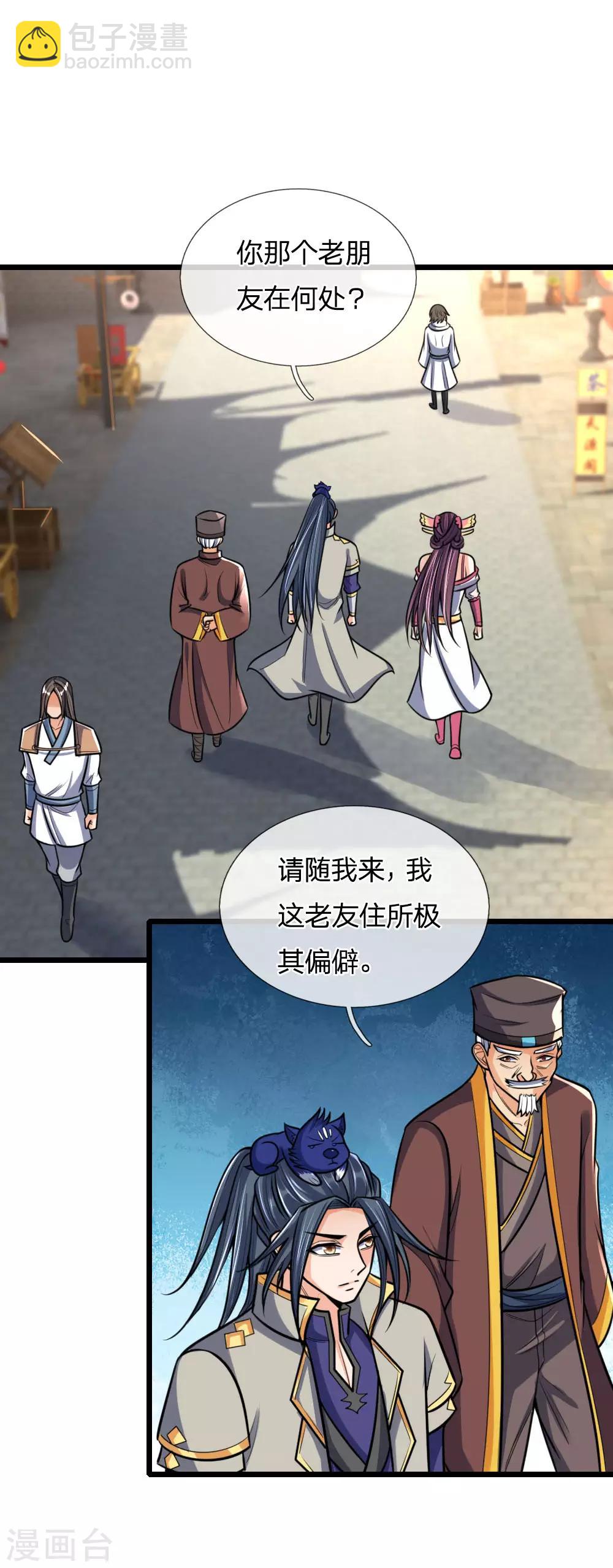 🍱神武天尊 第193话 以一敌十，轻松破城 第15页