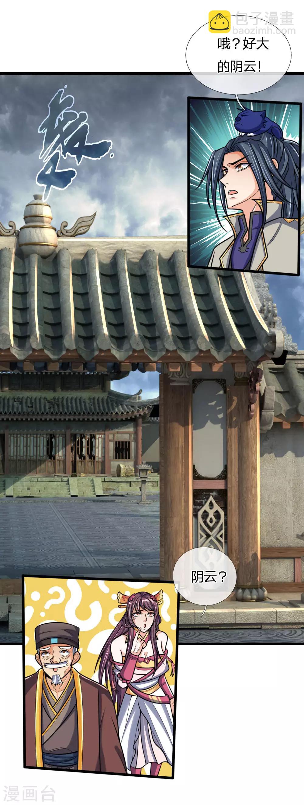 🍱神武天尊 第193话 以一敌十，轻松破城 第17页