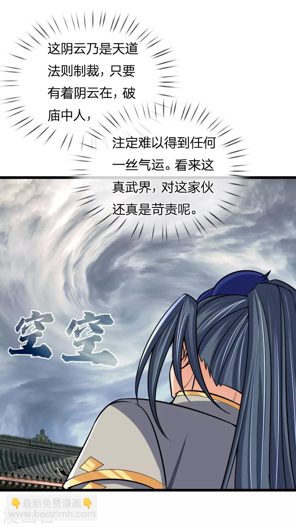 🍱神武天尊 第193话 以一敌十，轻松破城 第19页