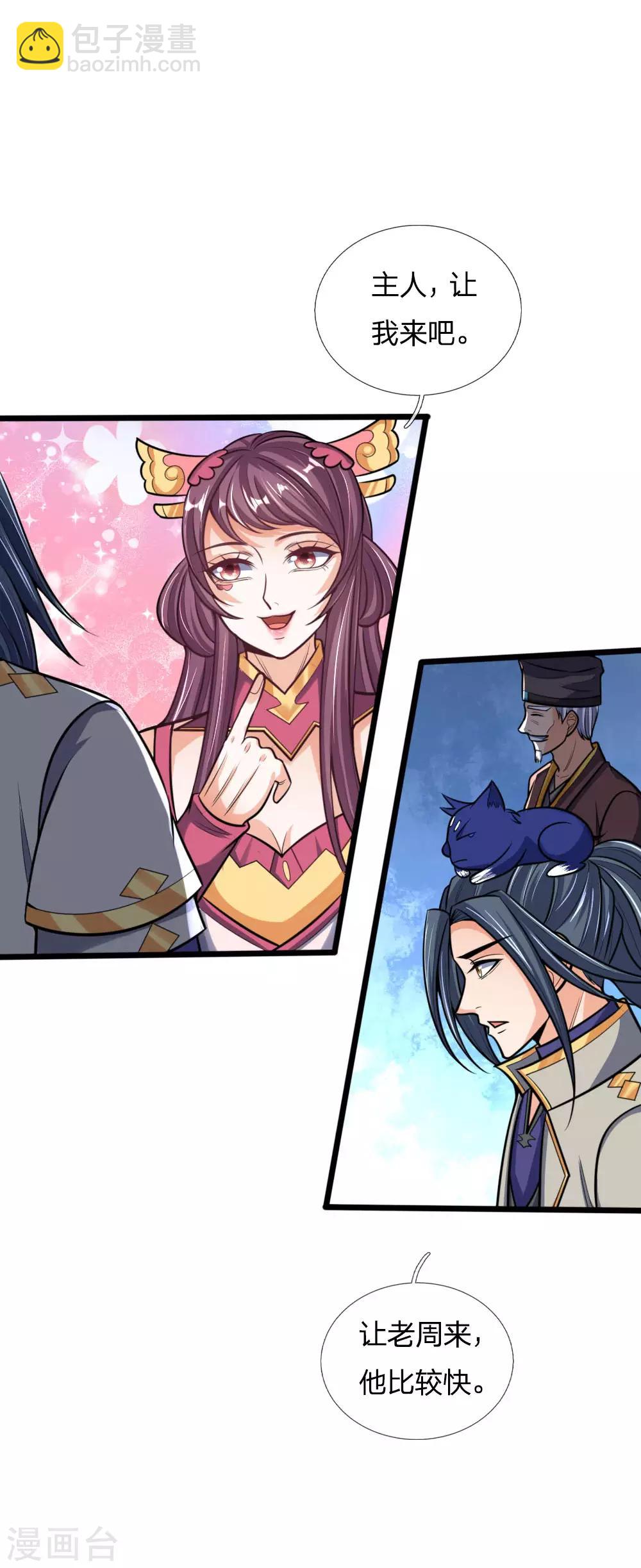 🍱神武天尊 第193话 以一敌十，轻松破城 第5页