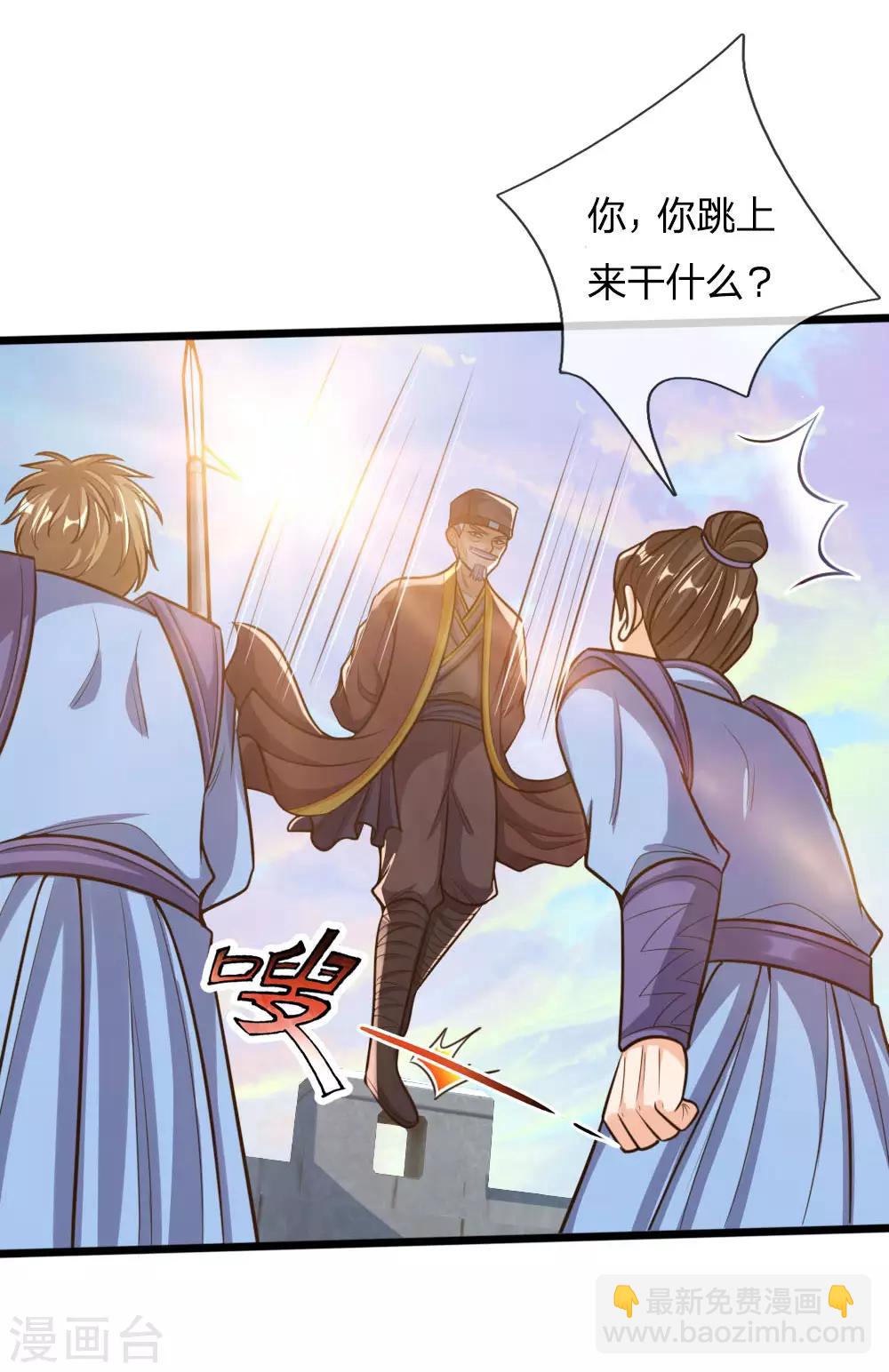 🍱神武天尊 第193话 以一敌十，轻松破城 第8页