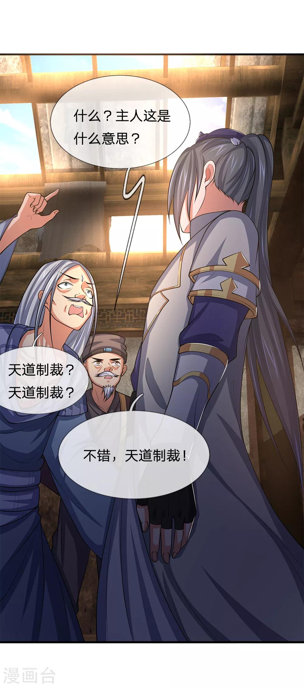 🍱神武天尊 第195话 躲避制裁，臣服于我 第1页