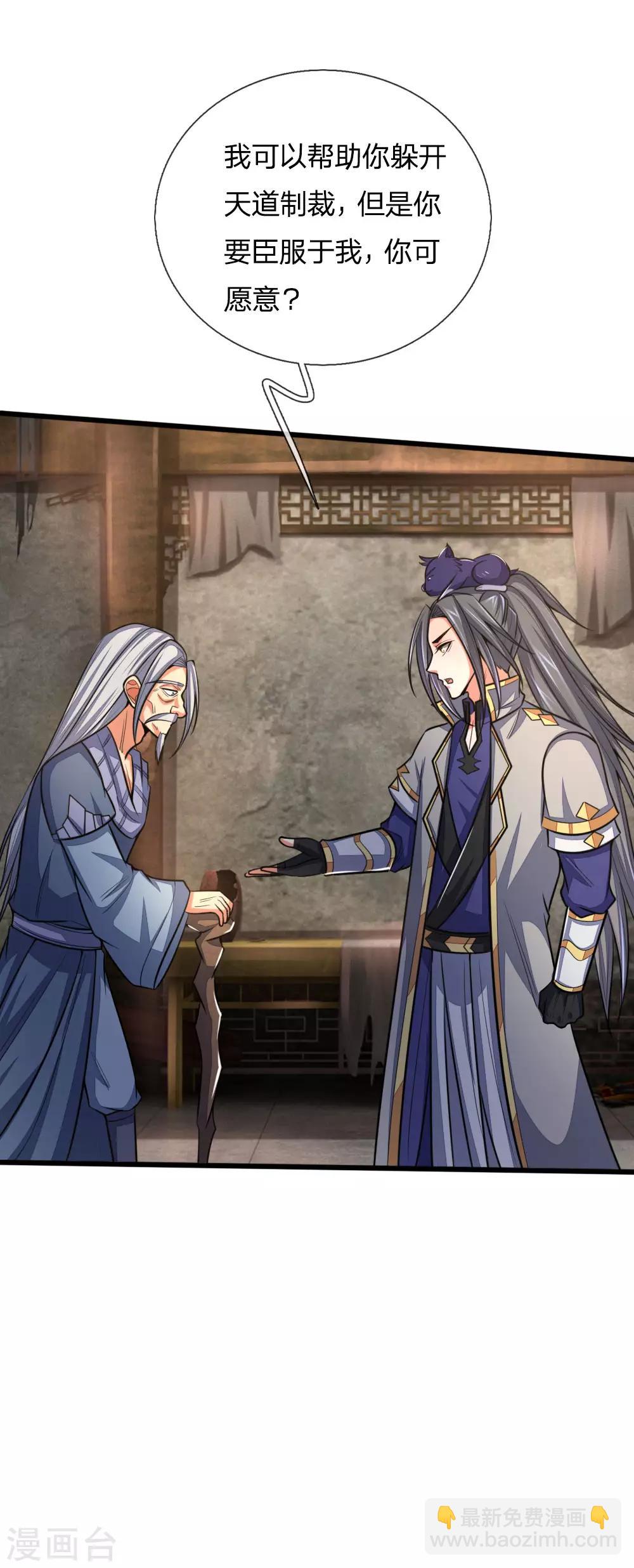 🍱神武天尊 第195话 躲避制裁，臣服于我 第11页