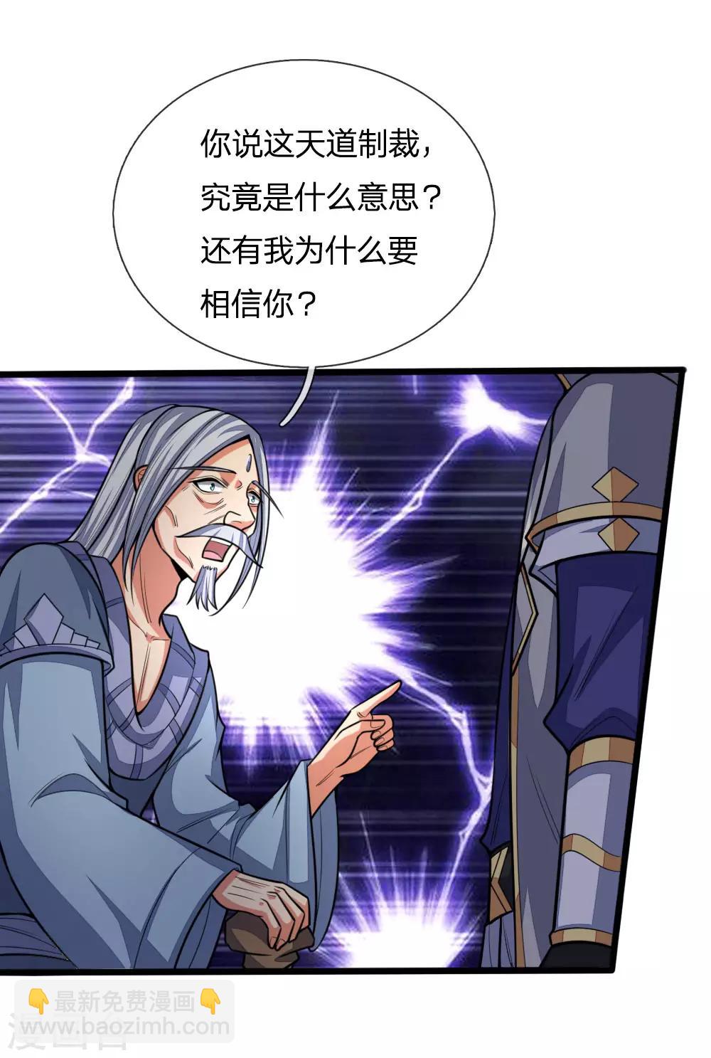 🍱神武天尊 第195话 躲避制裁，臣服于我 第12页
