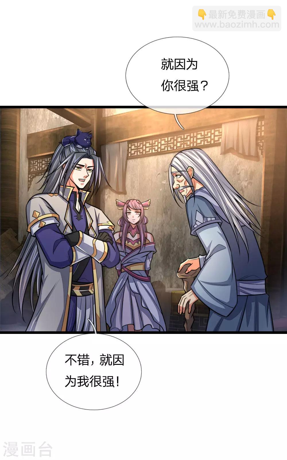 🍱神武天尊 第195话 躲避制裁，臣服于我 第14页
