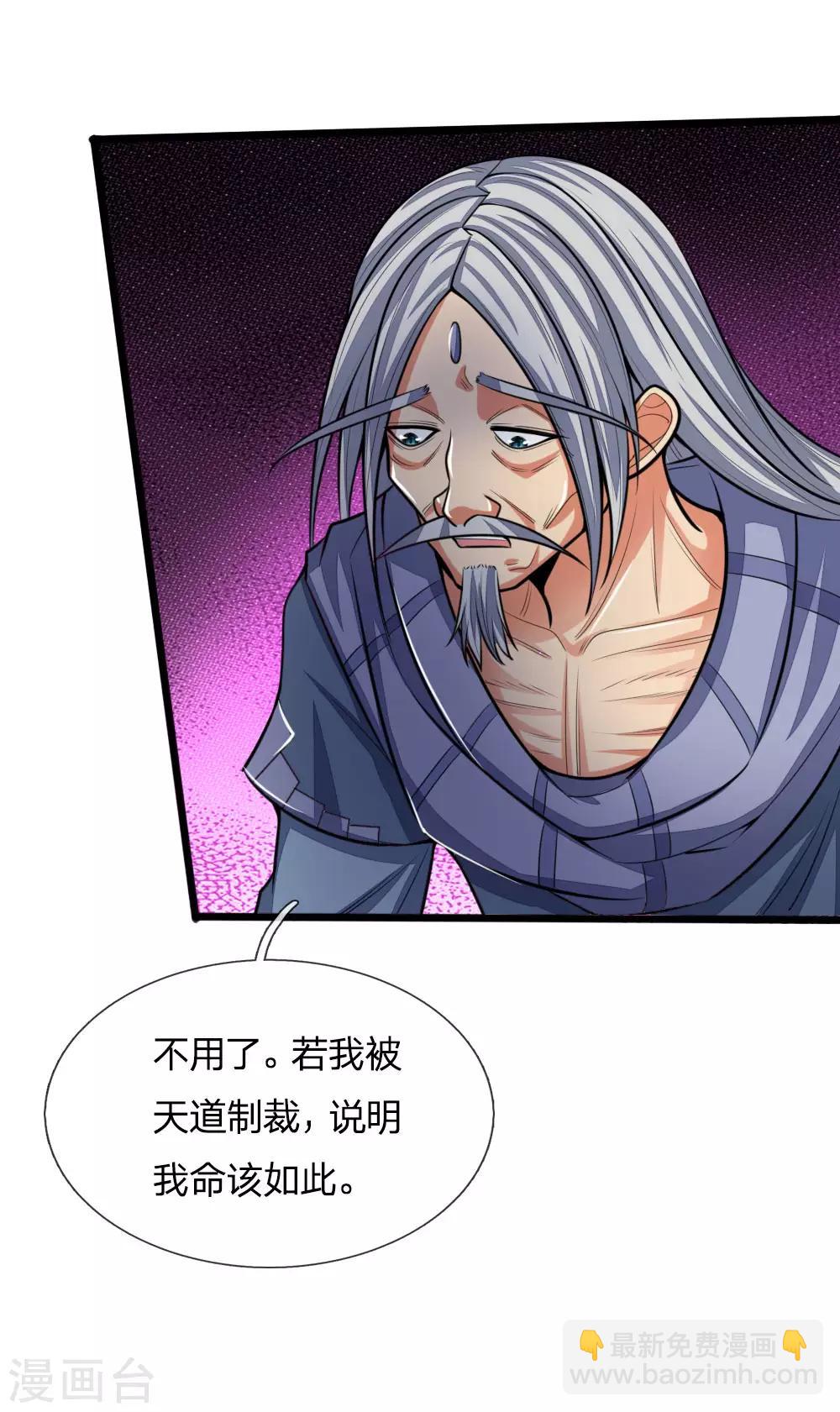 🍱神武天尊 第195话 躲避制裁，臣服于我 第15页