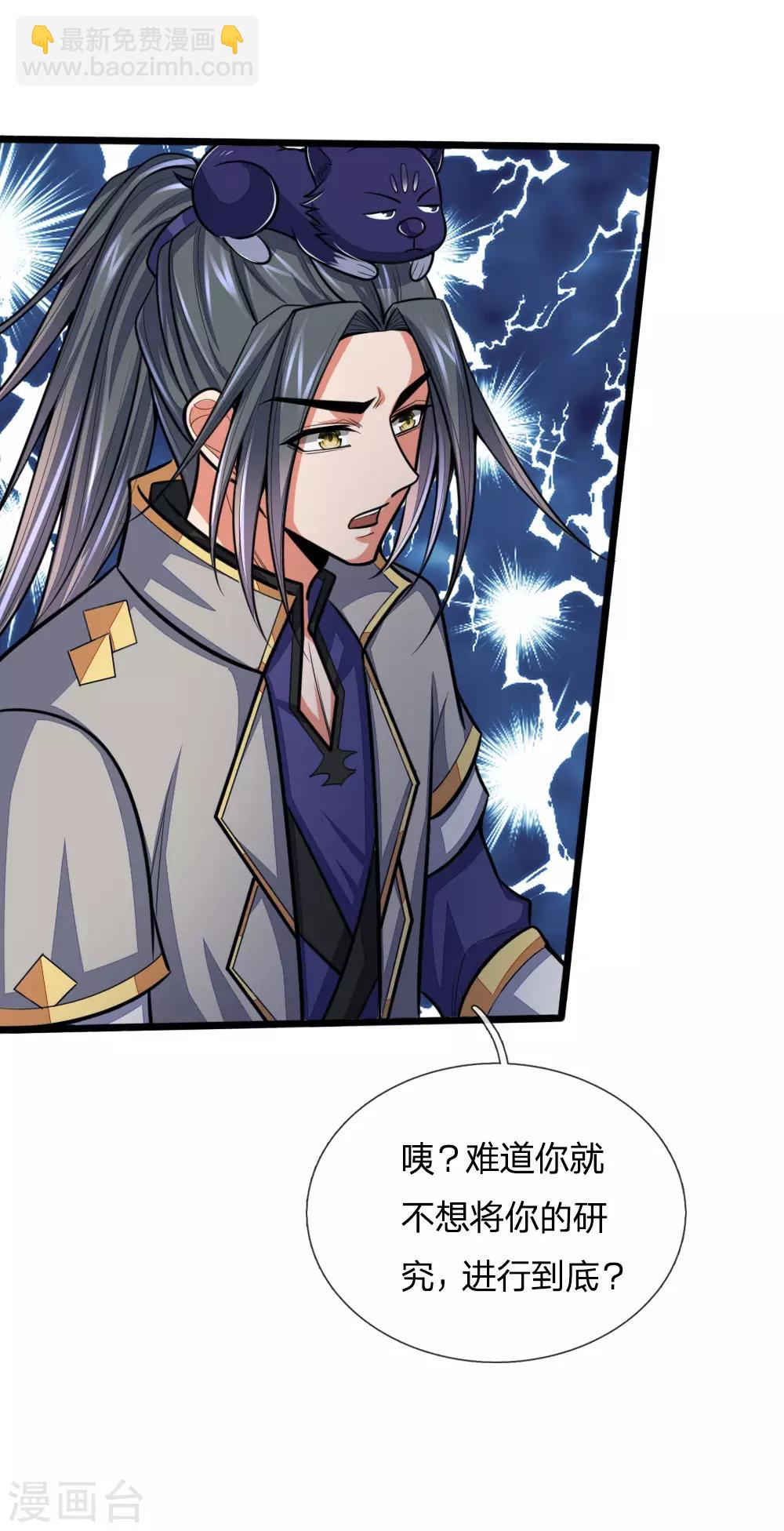 🍱神武天尊 第195话 躲避制裁，臣服于我 第16页