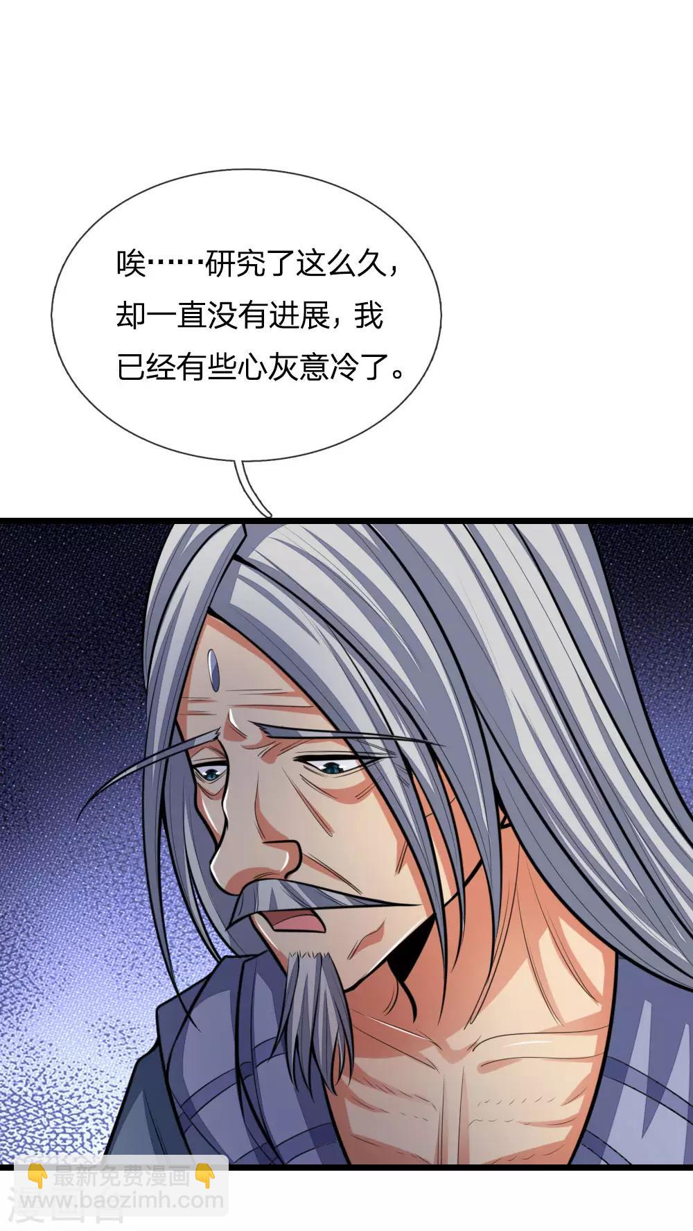 🍱神武天尊 第195话 躲避制裁，臣服于我 第17页