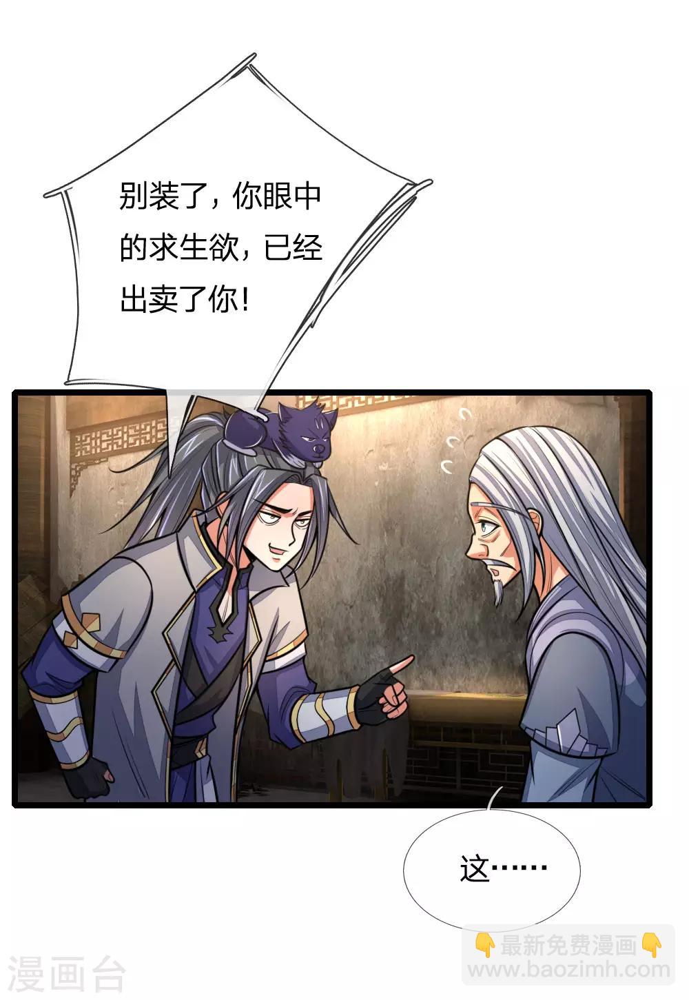 🍱神武天尊 第195话 躲避制裁，臣服于我 第18页
