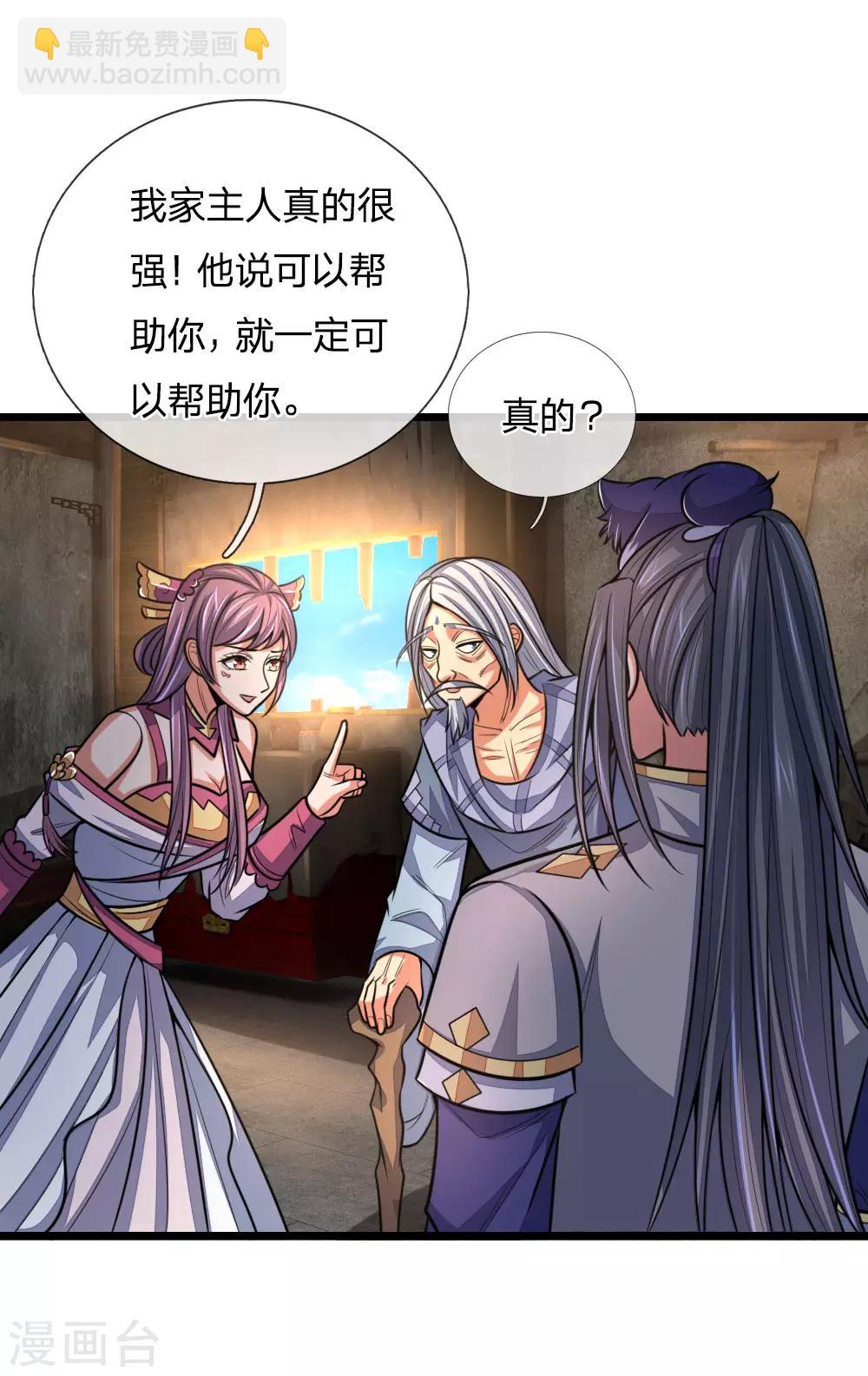 🍱神武天尊 第195话 躲避制裁，臣服于我 第19页