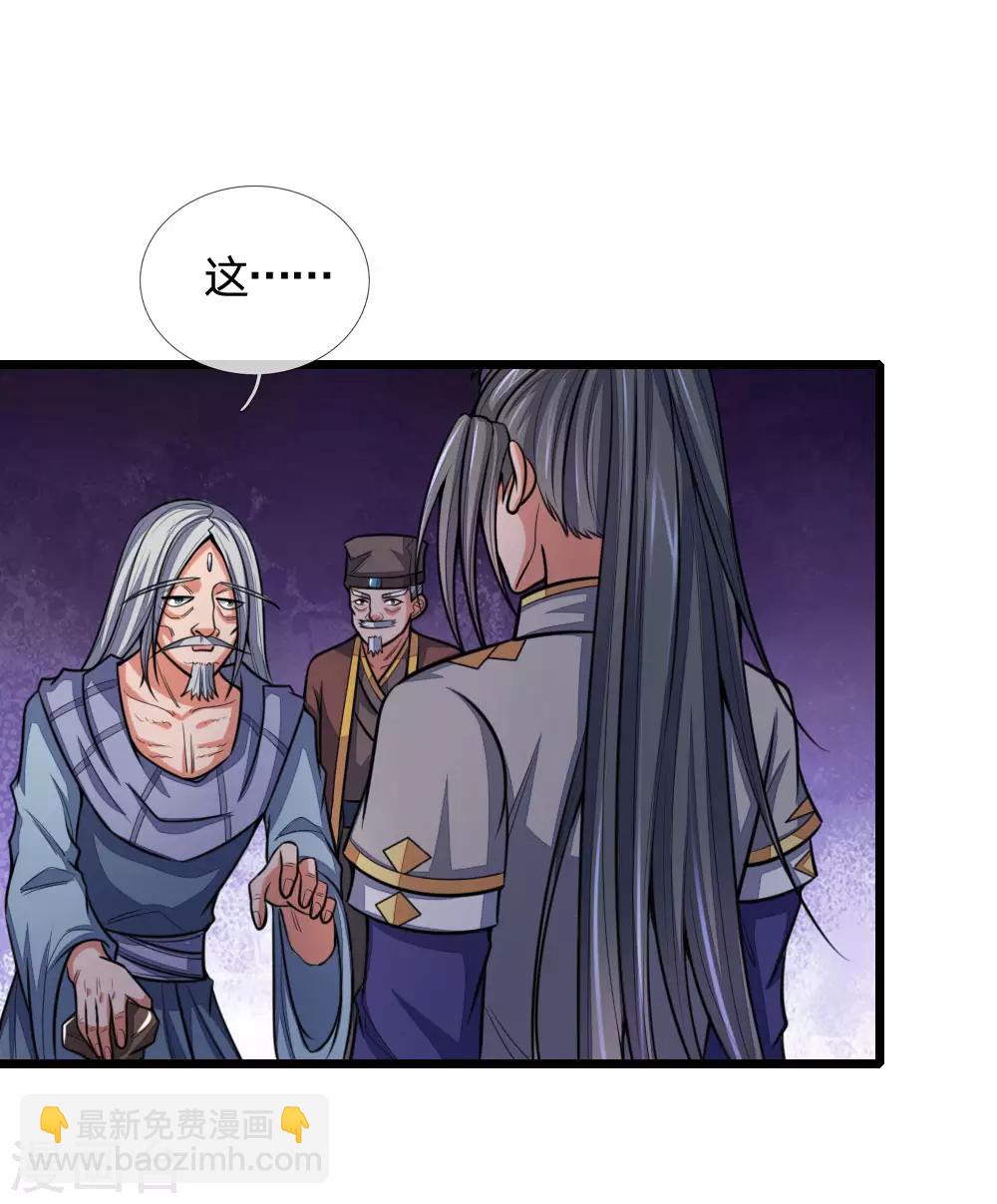 🍱神武天尊 第195话 躲避制裁，臣服于我 第2页