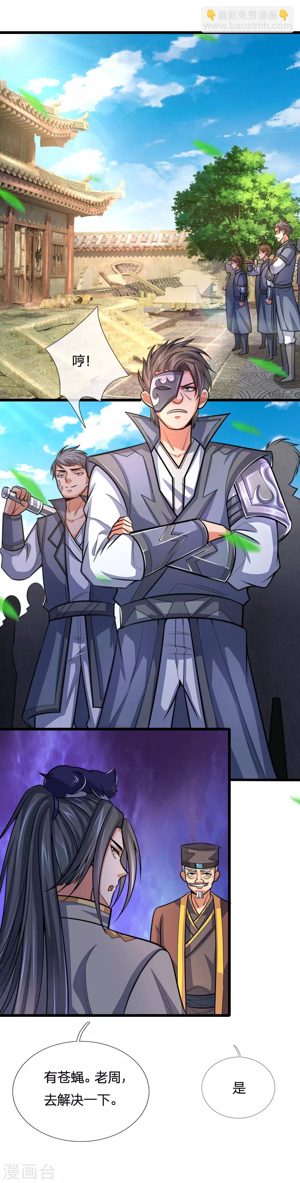 🍱神武天尊 第195话 躲避制裁，臣服于我 第4页