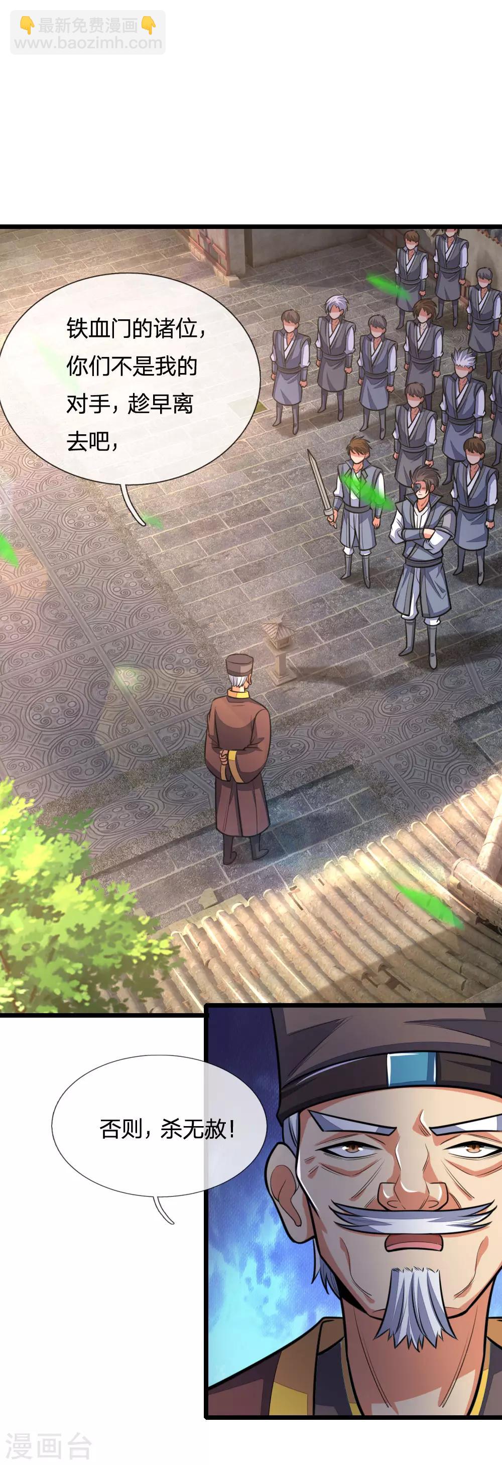 🍱神武天尊 第195话 躲避制裁，臣服于我 第5页