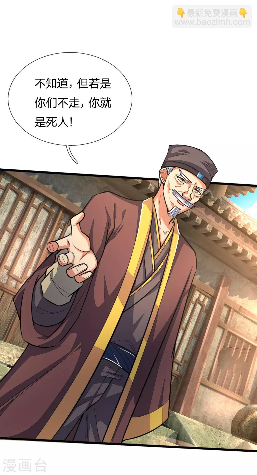 🍱神武天尊 第195话 躲避制裁，臣服于我 第7页