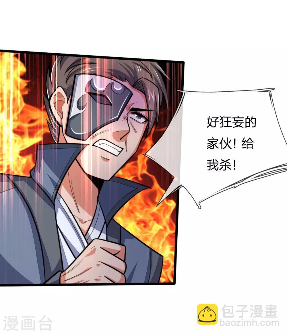 🍱神武天尊 第195话 躲避制裁，臣服于我 第8页