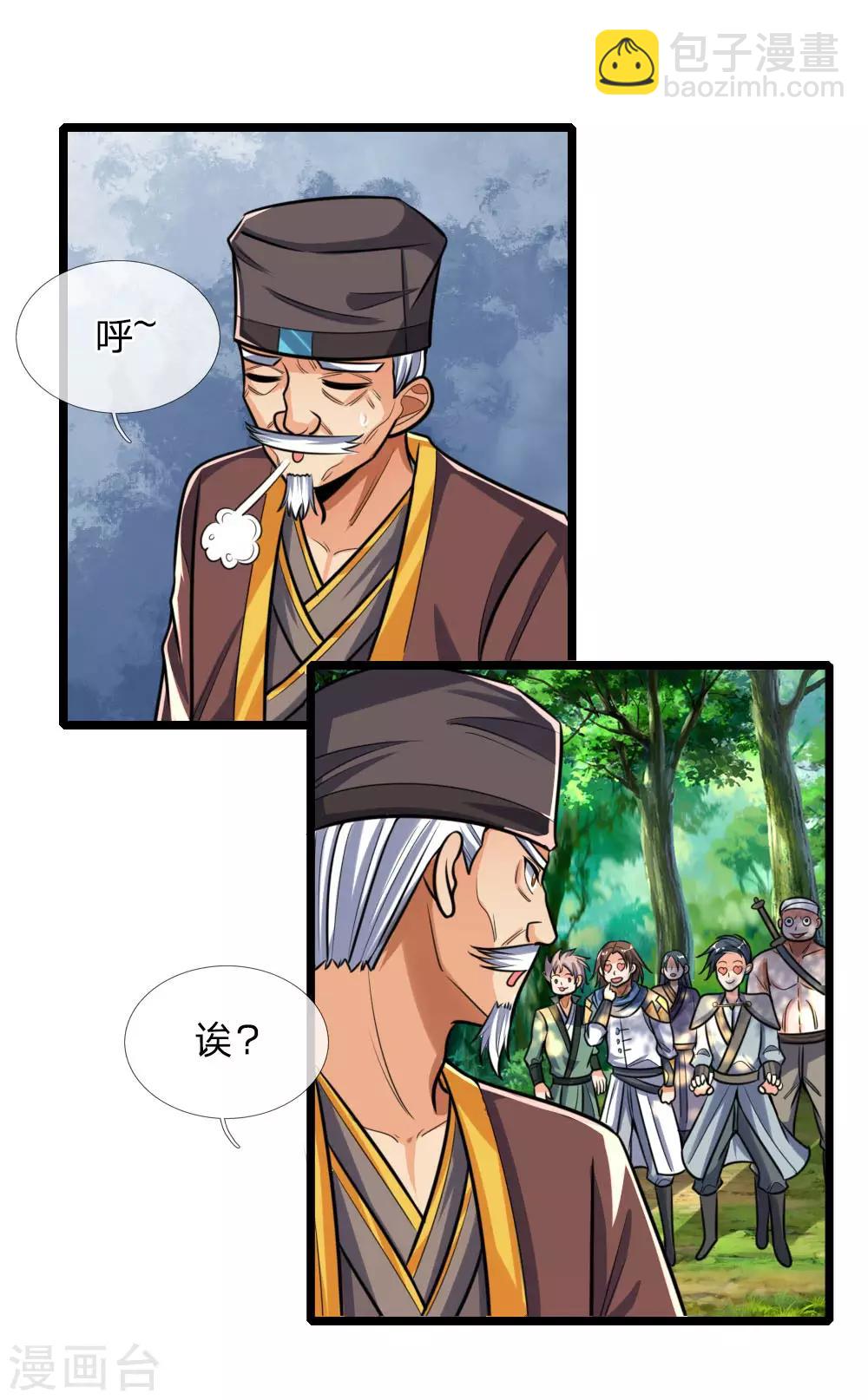🍱神武天尊 第199话 一行四人，抵达青炎 第12页
