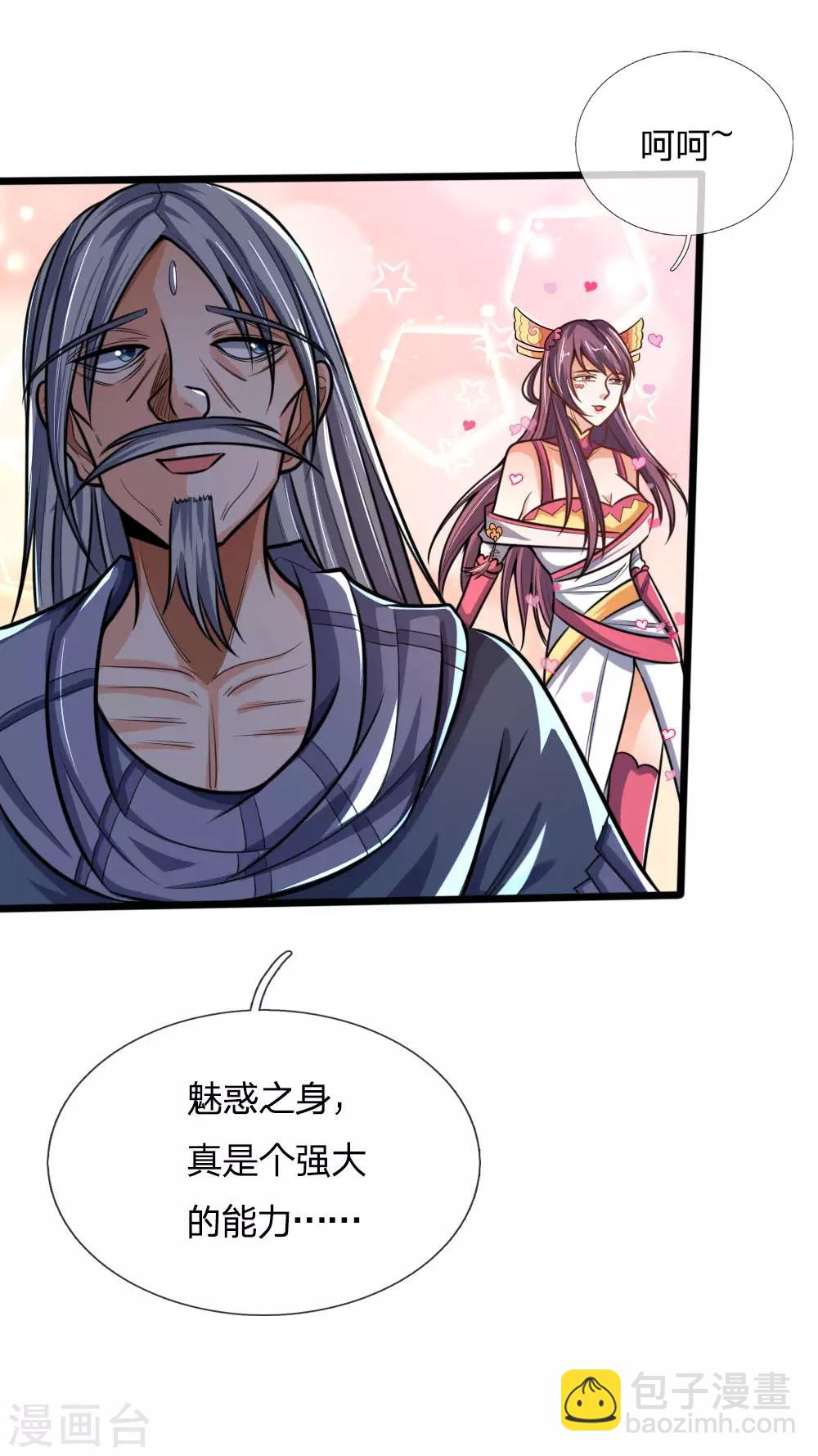 🍱神武天尊 第199话 一行四人，抵达青炎 第14页