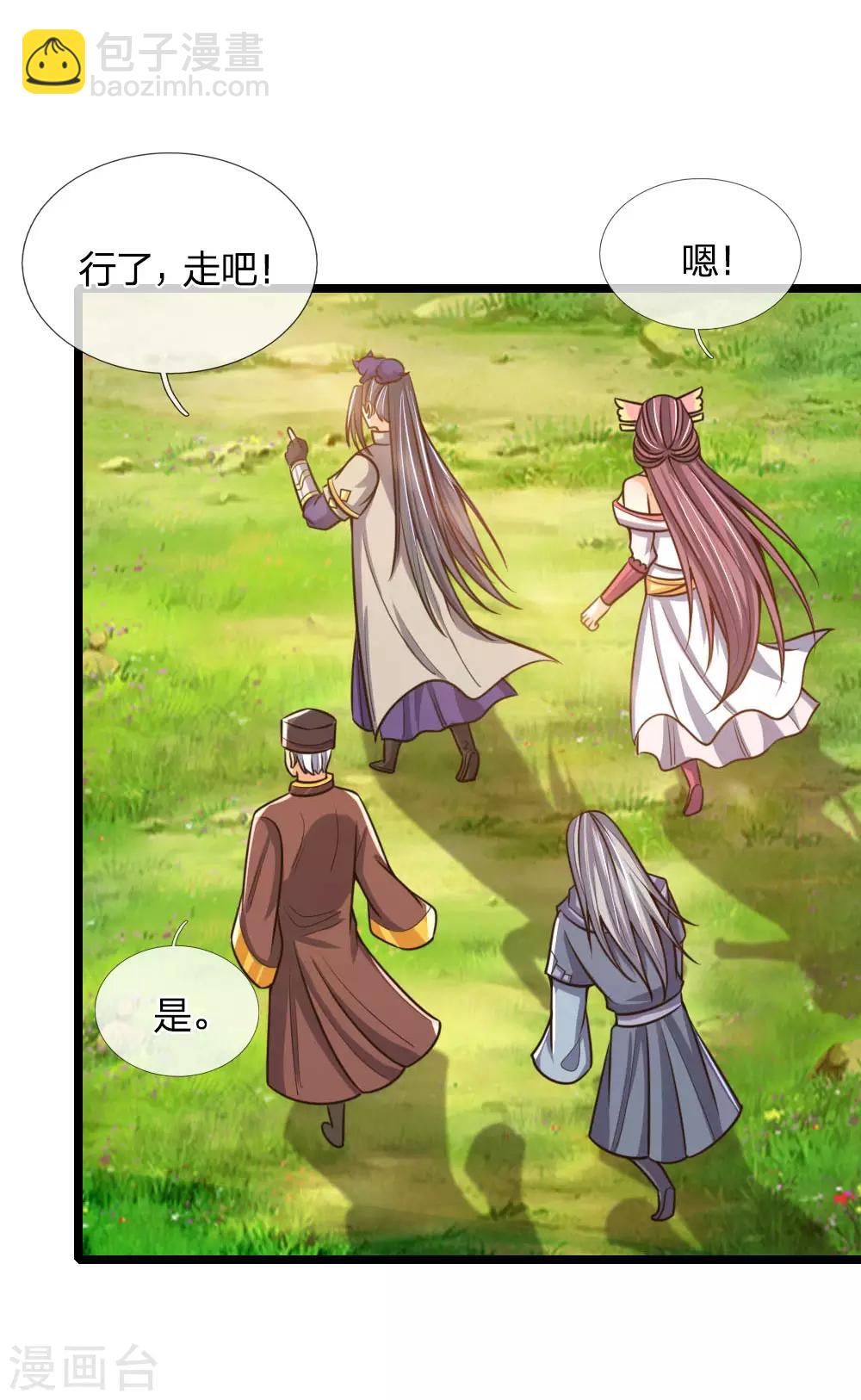 🍱神武天尊 第199话 一行四人，抵达青炎 第15页