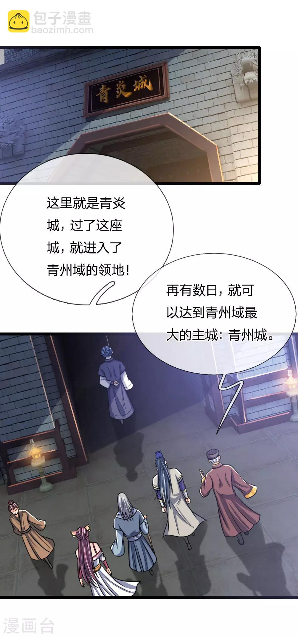 🍱神武天尊 第199话 一行四人，抵达青炎 第16页