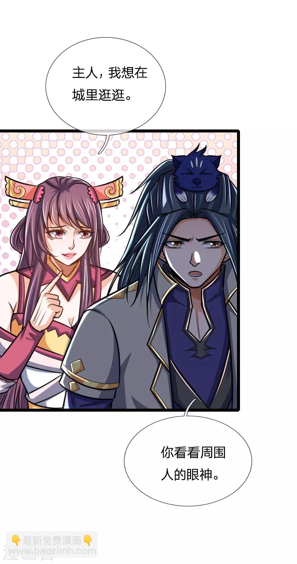🍱神武天尊 第199话 一行四人，抵达青炎 第19页
