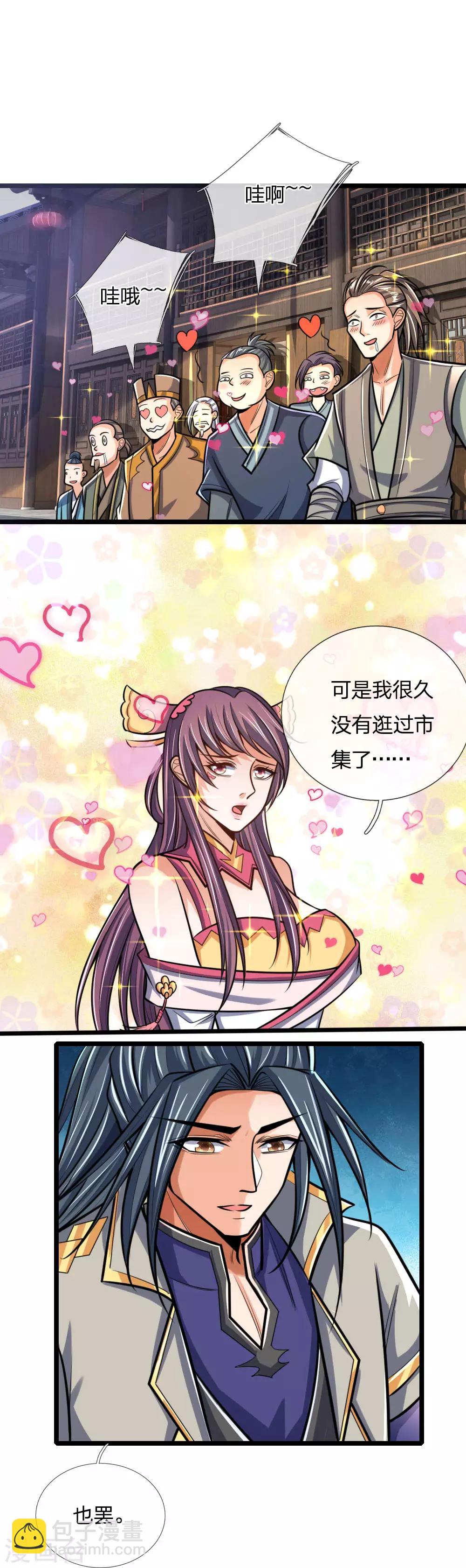 🍱神武天尊 第199话 一行四人，抵达青炎 第20页