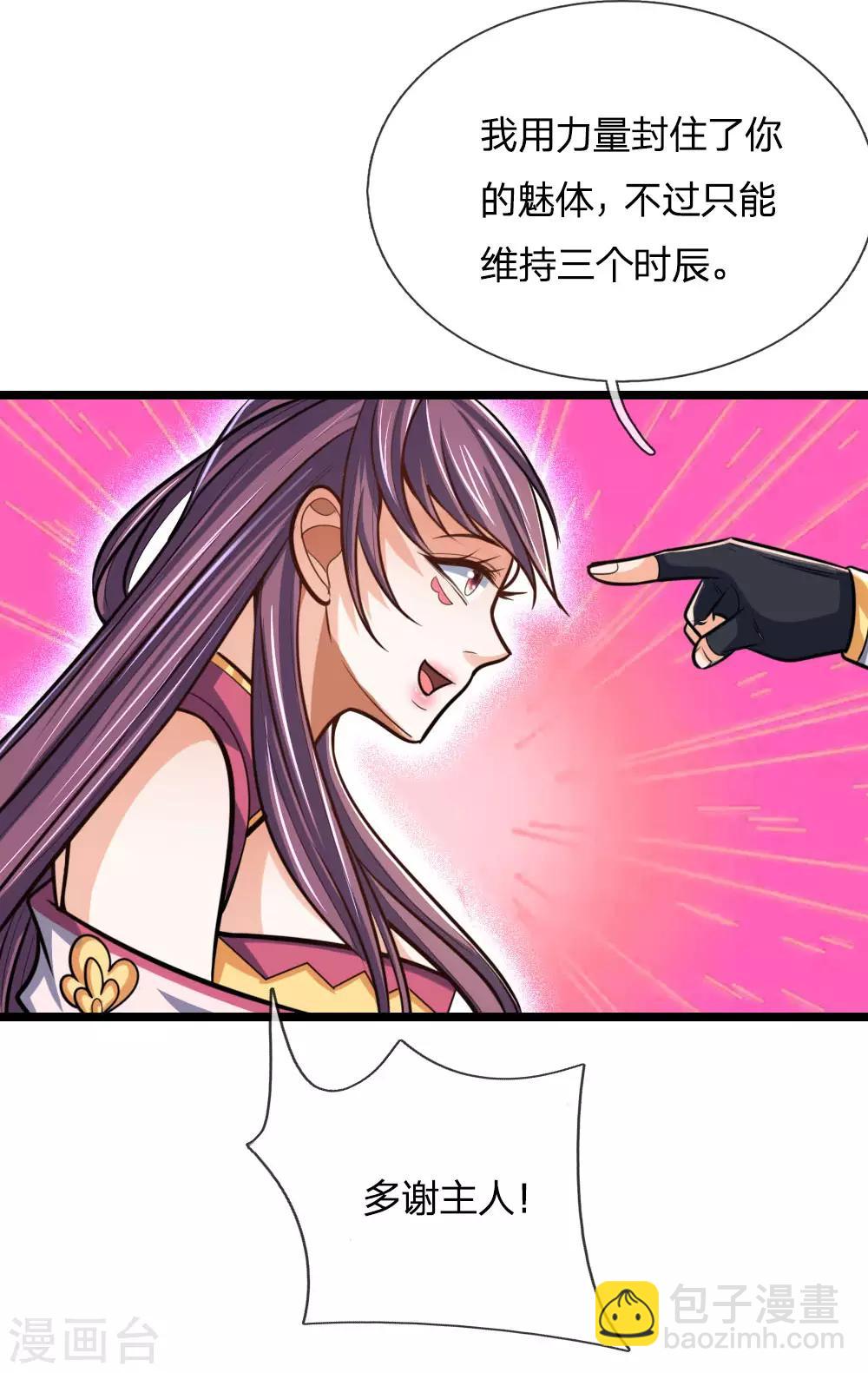 🍱神武天尊 第199话 一行四人，抵达青炎 第21页