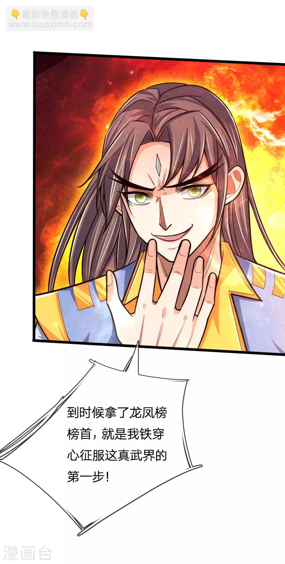 🍱神武天尊 第199话 一行四人，抵达青炎 第3页