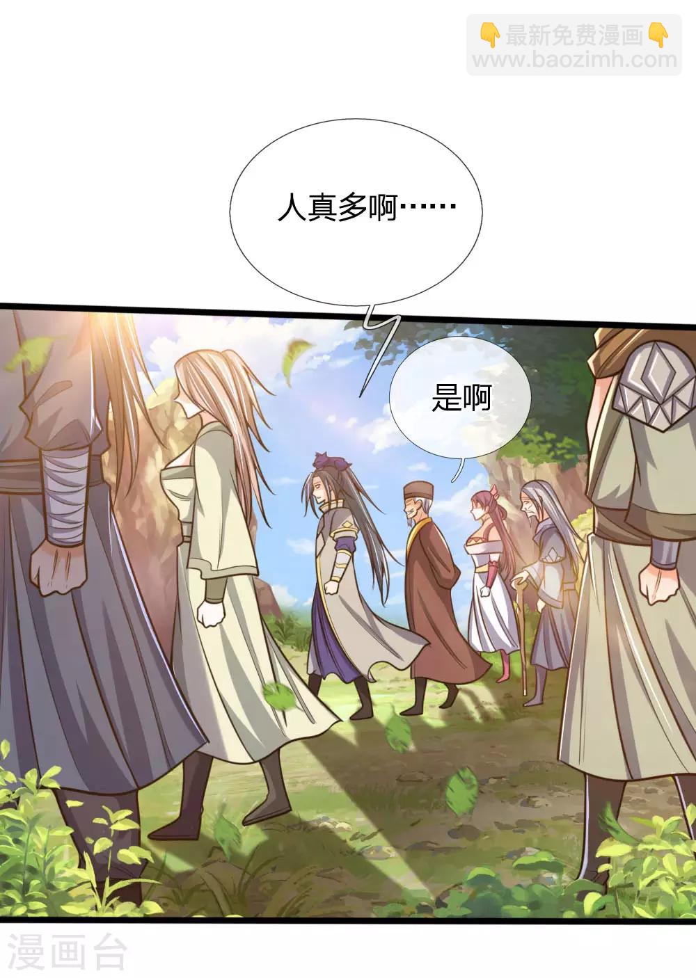 🍱神武天尊 第199话 一行四人，抵达青炎 第6页