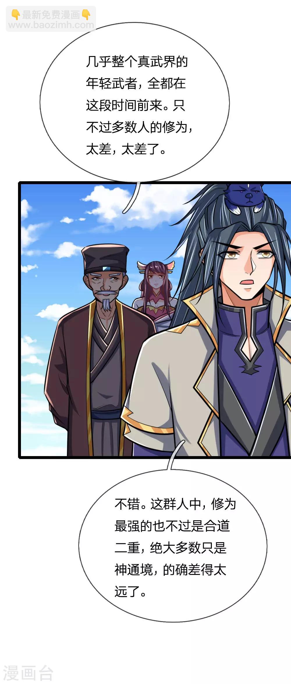🍱神武天尊 第199话 一行四人，抵达青炎 第7页