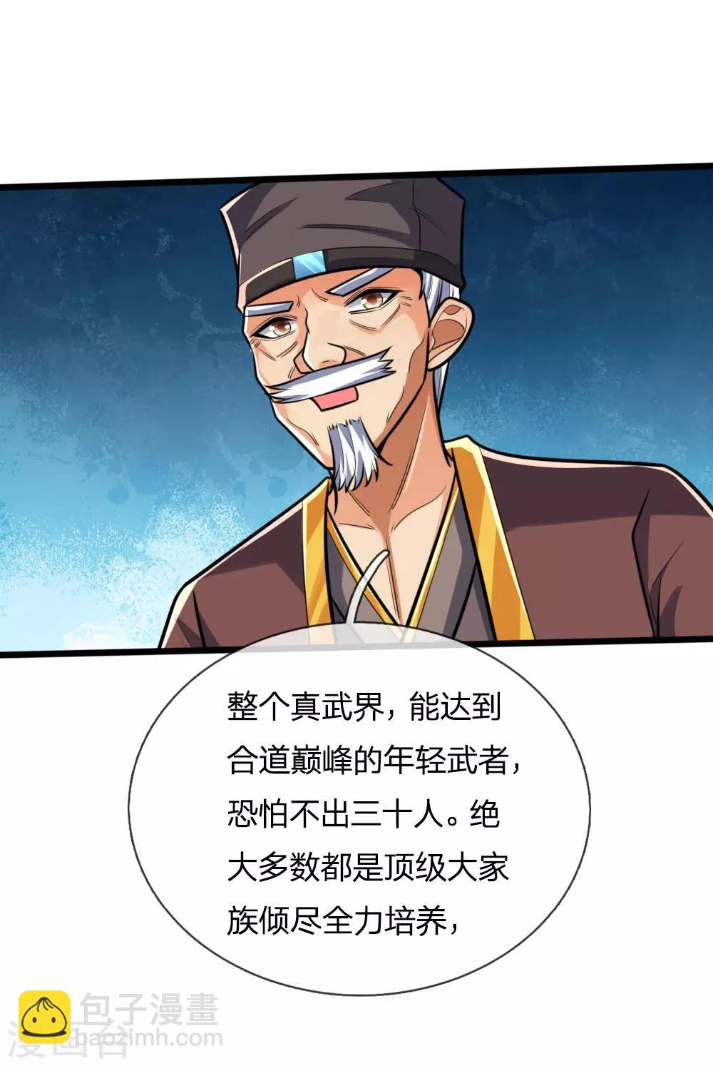 🍱神武天尊 第199话 一行四人，抵达青炎 第8页