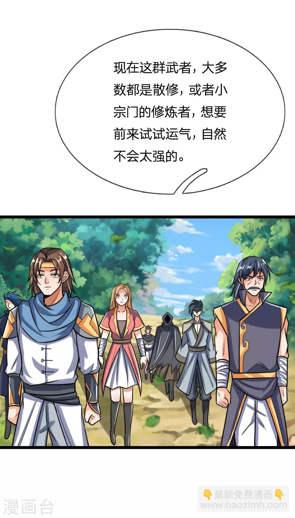 🍱神武天尊 第199话 一行四人，抵达青炎 第9页