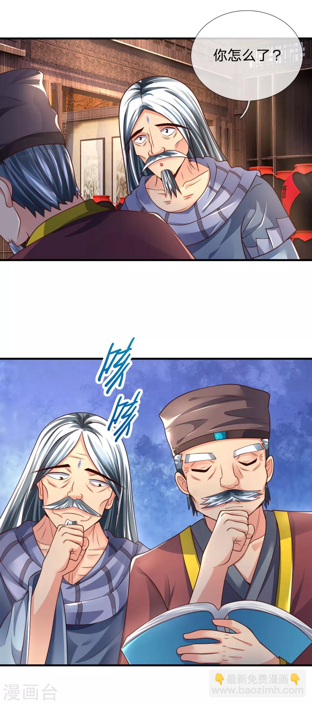 🍱神武天尊 第201话 铁血少主，弑杀冷血 第13页