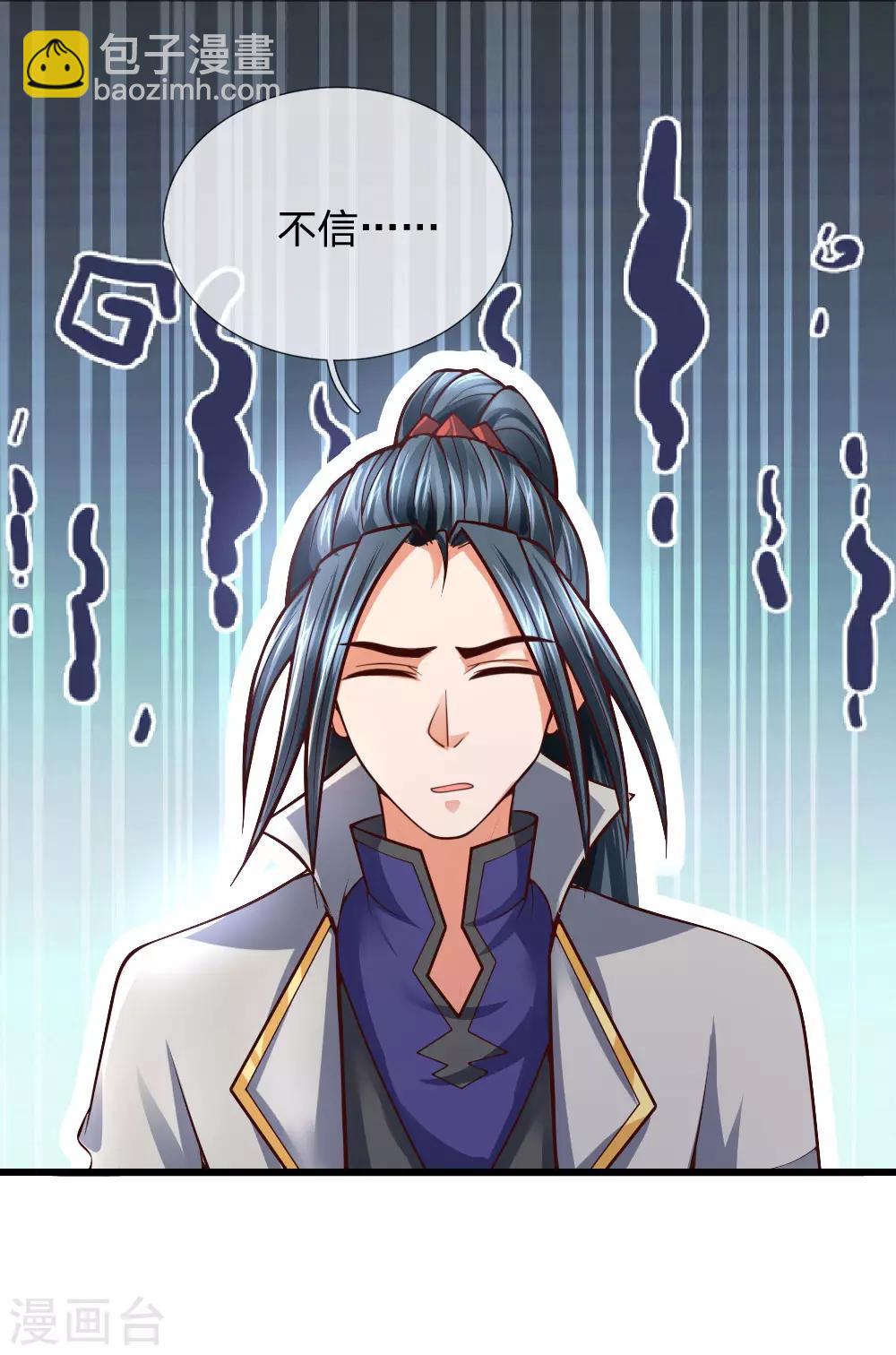 🍱神武天尊 第201话 铁血少主，弑杀冷血 第2页