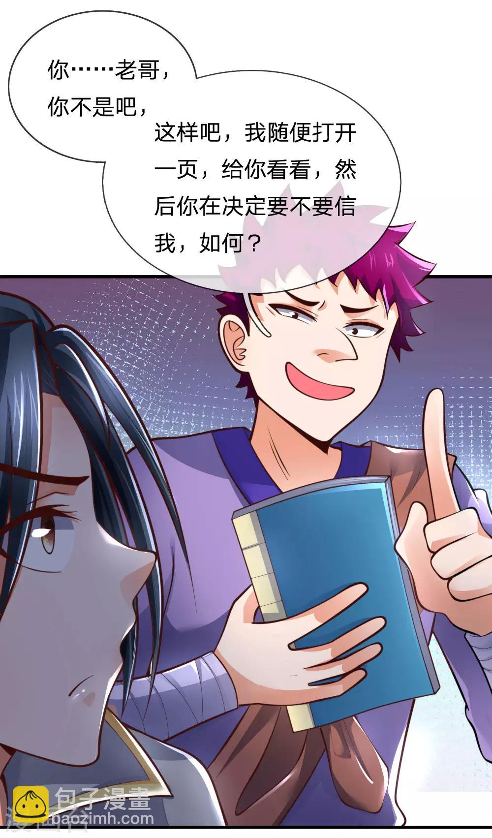 🍱神武天尊 第201话 铁血少主，弑杀冷血 第3页