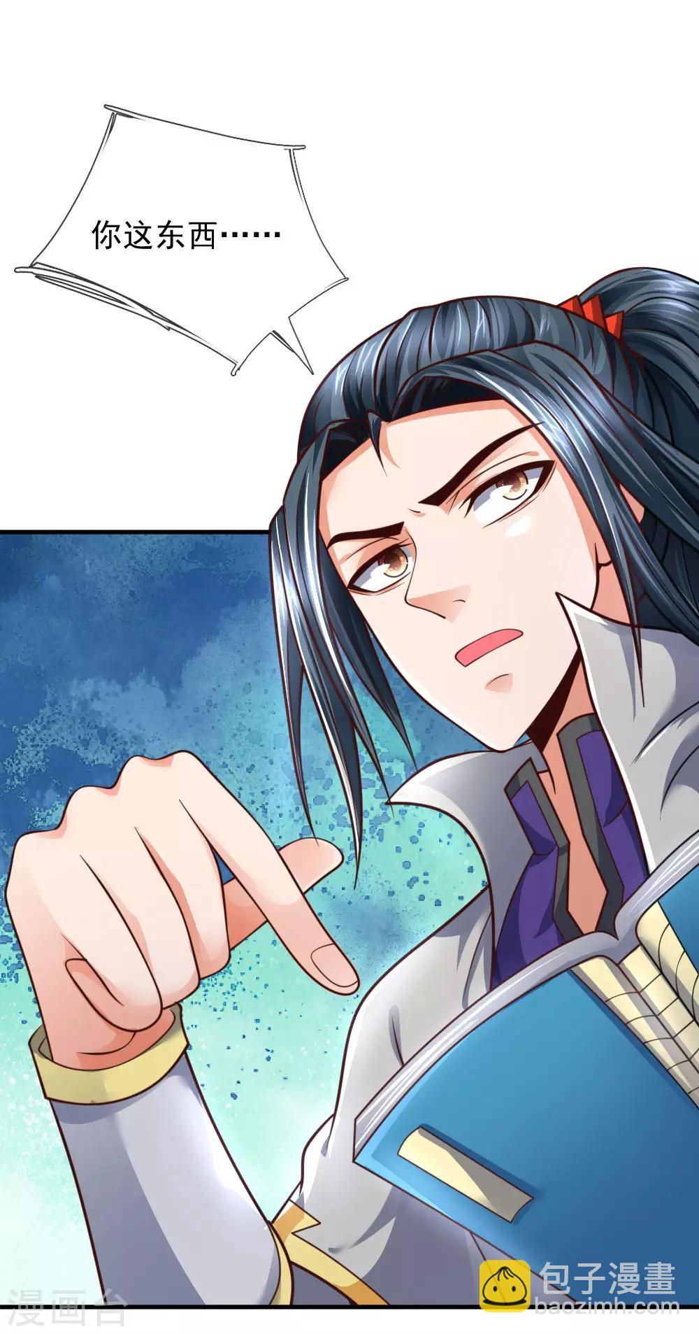 🍱神武天尊 第201话 铁血少主，弑杀冷血 第6页