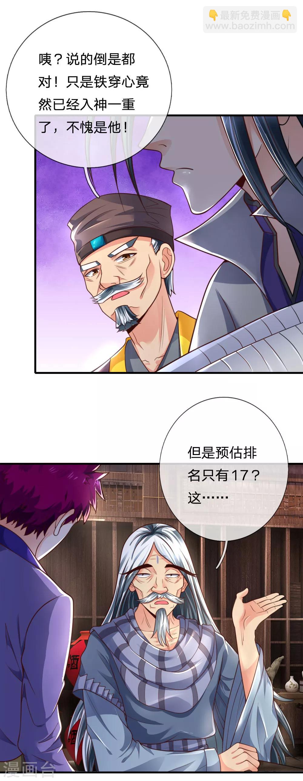 🍱神武天尊 第201话 铁血少主，弑杀冷血 第7页