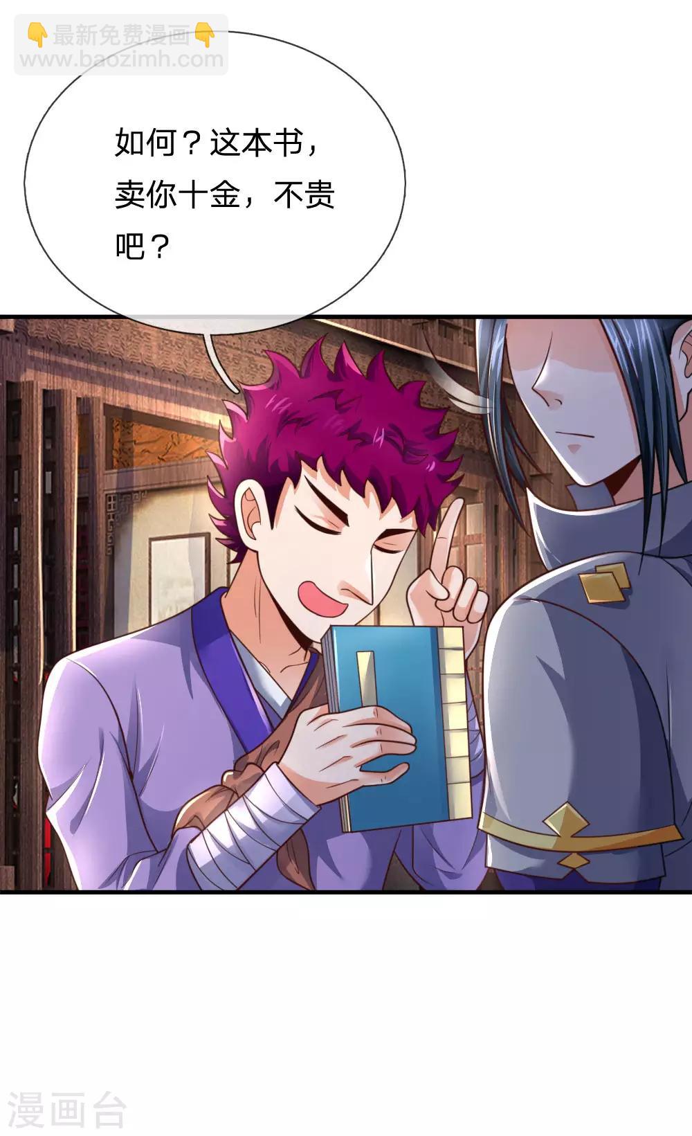 🍱神武天尊 第201话 铁血少主，弑杀冷血 第8页