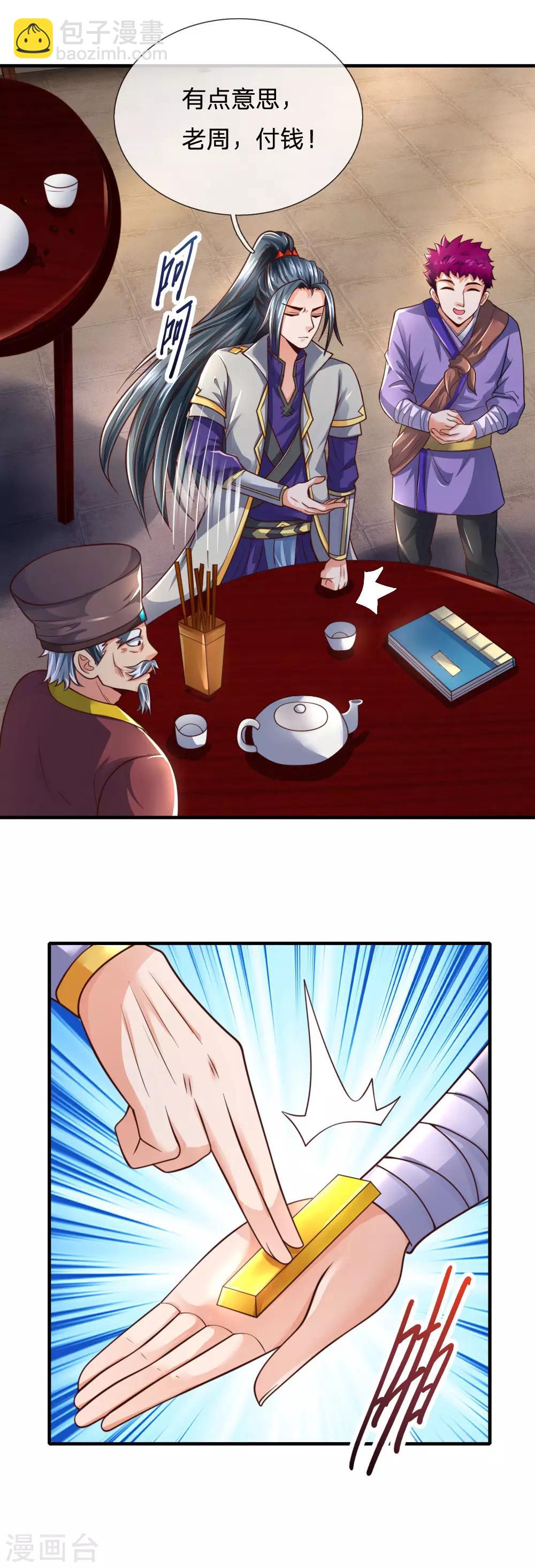 🍱神武天尊 第201话 铁血少主，弑杀冷血 第9页